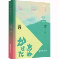 [粉象优品]起风了(名家导读版.日汉对照.赠双语音频)堀辰雄 宫崎骏动画原著