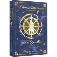 [粉象优品]致敬经典英文原版小说. 加勒比海盗3:世界的尽头(精装绘图有声版)