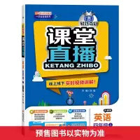 [北师版]语文数学 四年级上 [粉象优品]小学课堂直播四年级上册下册语文数学英语人教版北师大版4年级上下册教材同步全解完
