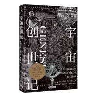 [N]宇宙创世记-9787542681003