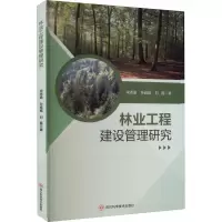 林业工程建设管理研究
