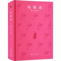 马伯乐