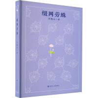 缀网劳蛛