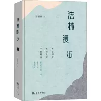 法林漫步