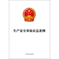 生产安全事故应急条例