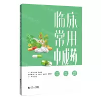 [N]临床常用中成药-9787576505160