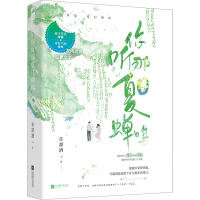 你听那夏日蝉鸣