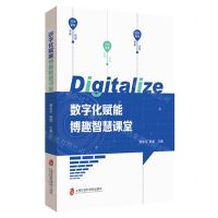 [N]数字化赋能博趣智慧课堂-9787552041224