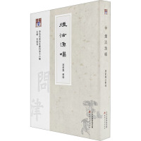 问津文库·烟沽渔唱