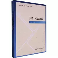 人权:中国道路