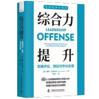 综合力提升:掌握评估、绩效与专业发展