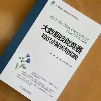 大数据技能竞赛知识点解析与实践
