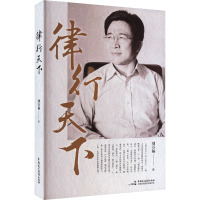 律行天下