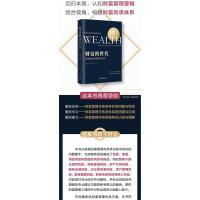 财富跨世代:家族财富的管理与传承