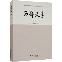 西部史学(第8辑)