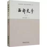 西部史学(第8辑)