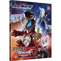 [捷德奥特曼]正义的战士英雄连环画 我就是我