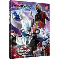 [捷德奥特曼]正义的战士英雄连环画 看穿你的心