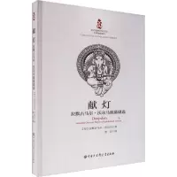 献灯 拉默古马尔·沃尔马独幕剧选