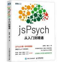 [粉象优品]jsPsych从入门到精通 姜绍彬 蒋挺 实验心理学编程教程书MATLAB PsychoPy PsychT