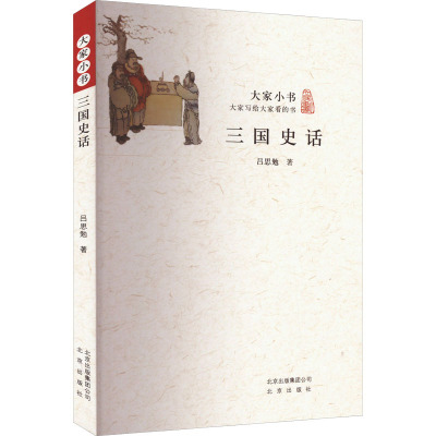 三国史话