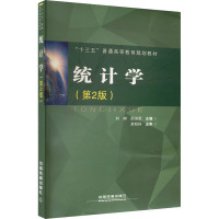 统计学(第2版)