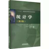 统计学(第2版)