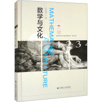 数学与文化