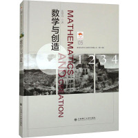 数学与创造