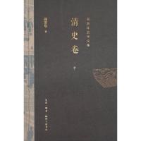 阎崇年史学论集:清史卷(全三册)