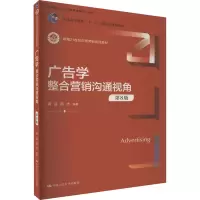 广告学 整合营销沟通视角 第8版