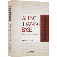 [粉象优品]表演训练基础教程——片段与小品 吴国华,苏珊 编著中国戏剧出版社表演系多年来教学阶段性总结教材表演专业学生