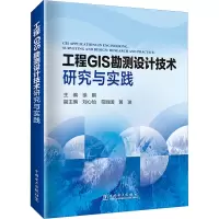 工程GIS勘测设计技术研究与实践