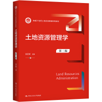 土地资源学