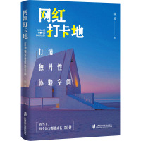 网红打卡地