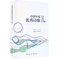 中国年度优秀诗歌 2022卷