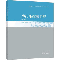 水污染控制工程