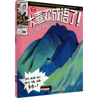 太喜欢成语了!看了又看的成语漫画 7 环境和艺术