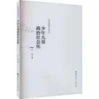 少年儿童政治社会化