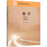 数学(拓展模块)(第4版)