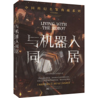 与机器人同居