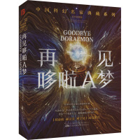 再见哆啦A梦