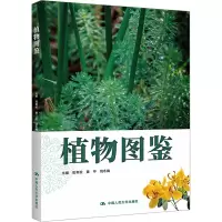 植物图鉴(昆明市第十中学求实系列丛书)