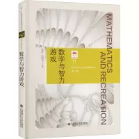 数学与智力游戏