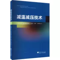 减温减压技术