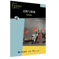 音阶与和弦3