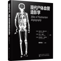 [粉象优品]现代尸体血管造影学 化学工业出版社 夏志远主译 9787122420640 尸体血管造影中的头部解剖