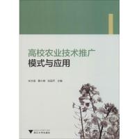 高校农业技术推广模式与应用