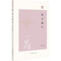 畏庐琐记/林纾著