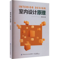 室内设计原理
